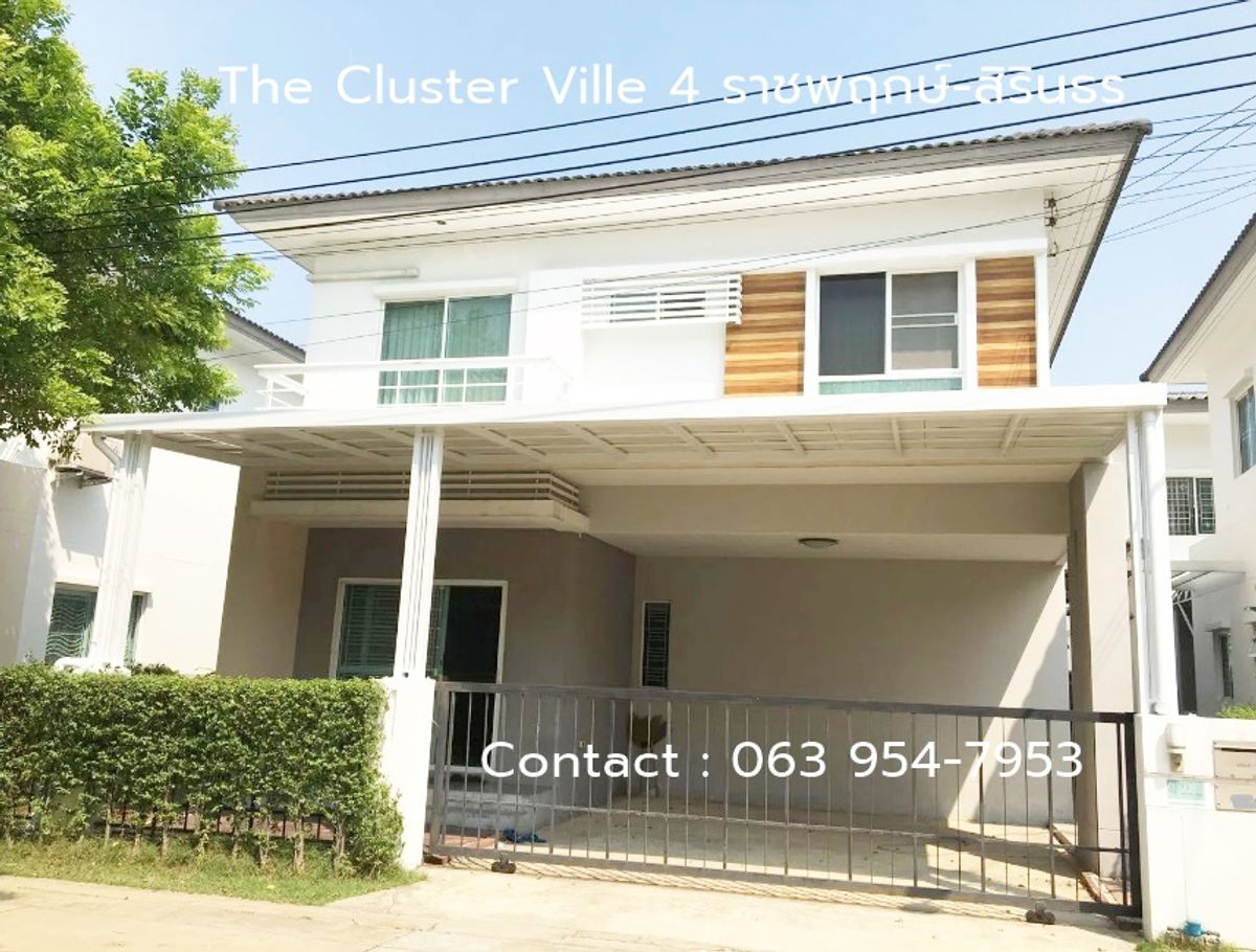 ให้เช่าบ้านพระราม 5 ราชพฤกษ์ บางกรวย : ให้เช่า บ้านเดี่ยว The Cluster Ville 4 ราชพฤกษ์-สิรินธร  ใกล้ โฮมโปร ราชพฤกษ์, ใกล้วงเวียนพระราม5, ใกล้อนุบาลเด่นหล้า