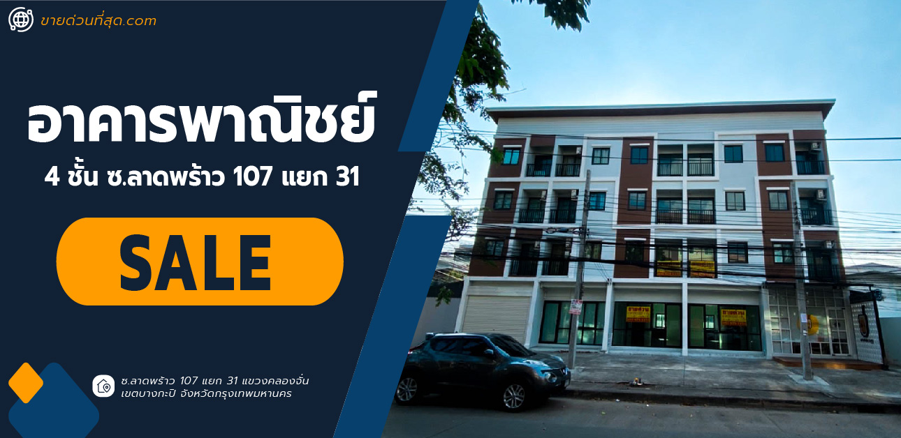 For SaleShop HouseLadprao101, Happy Land, The Mall Bang Kapi : 4-story commercial building for sale, located at Soi Lat Phrao 107, Intersection 31.