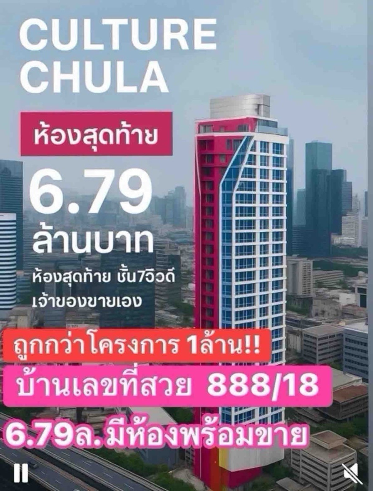 ขายคอนโดสยาม จุฬา สามย่าน : 1Bed ราคา6.79ล้าน(owner)
 ราคาโครงการ7.9ล และห้อง2Bed ตำแหน่งดี ห้องหน้ากว้าง วิวดี 