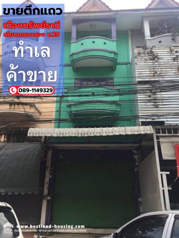 For SaleShop HouseNawamin, Ramindra : Cheap sale and rent, commercial building, 3.5 floors, 17 square meters, Mueang Sap Thani Village, along Khlong Song, in front of the village, Soi 25, Ramintra Road 119.