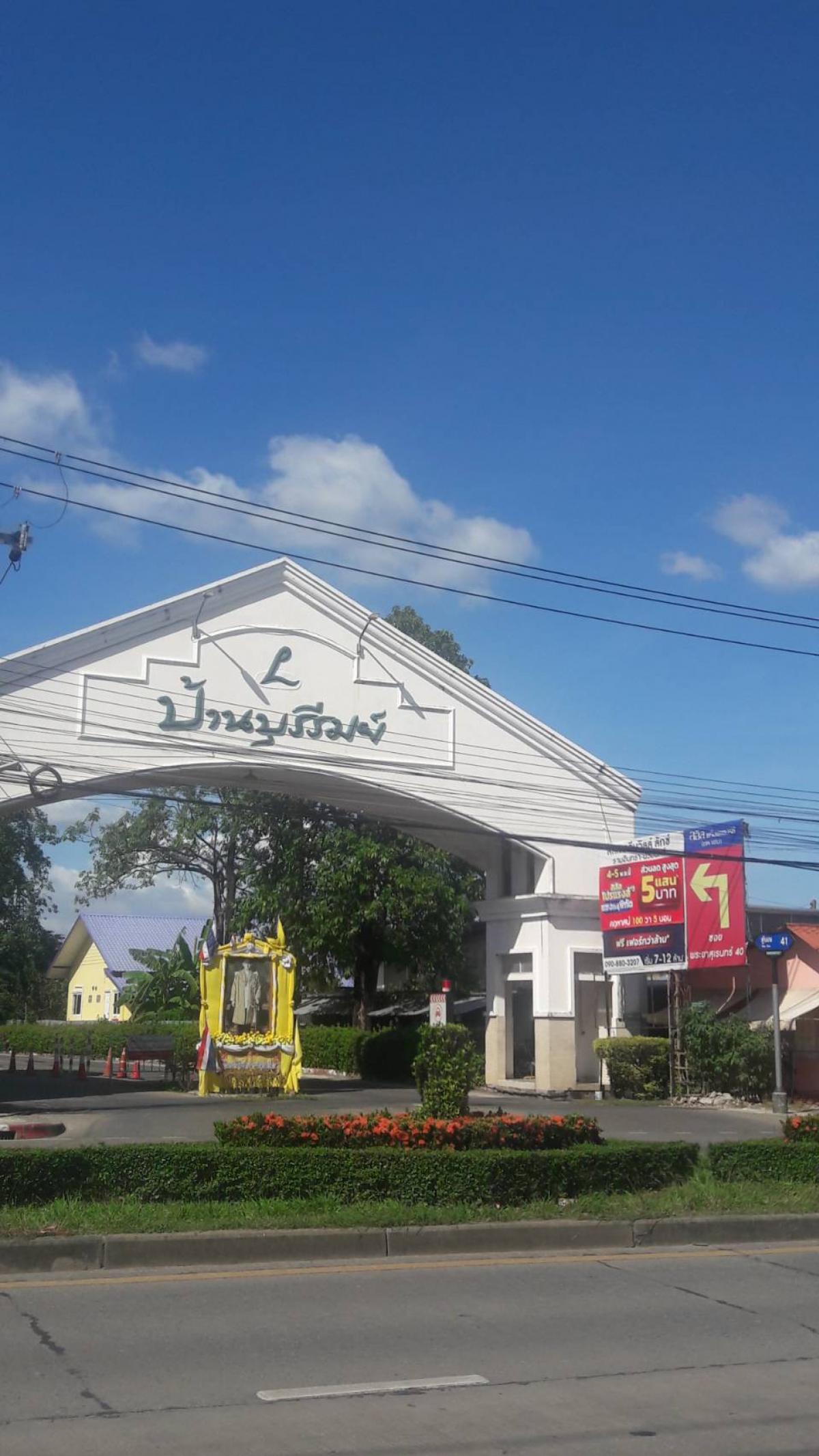 ขายบ้าน : ขายบ้าน ย่านรามอินทรา กม.๘ (คู้บอน ๔๑)