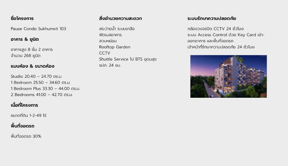 ขายคอนโดบางนา แบริ่ง ลาซาล : ขาย คอนโด พอส สุขุมวิท 103 ขนาด 2 ห้องนอน 44 ตารางเมตร ชั้น 3 ห้องมุม อุดมสุข/บางนา/ลาซาล/แบริ่ง