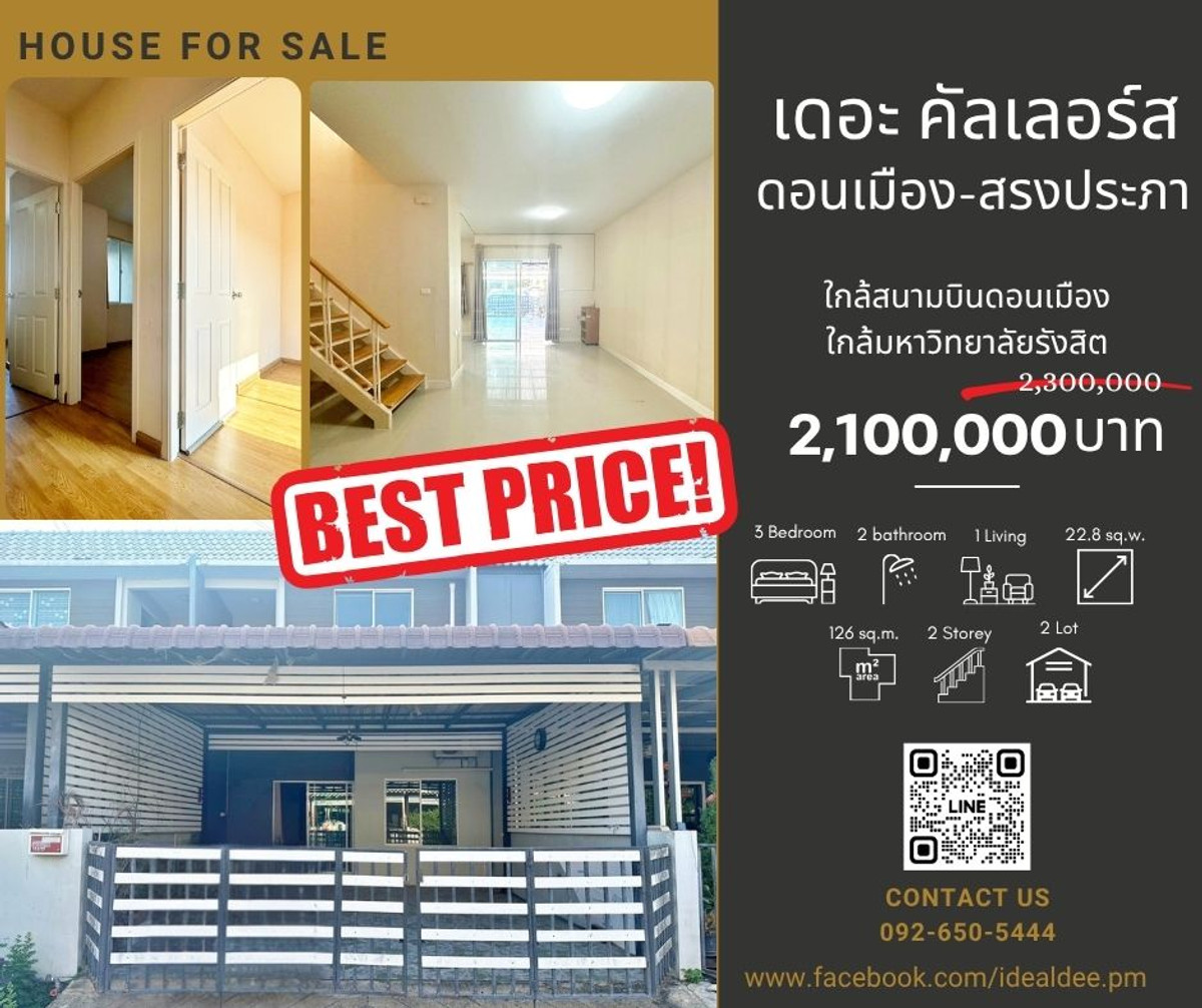 ขายทาวน์โฮมวิภาวดี ดอนเมือง หลักสี่ : ขายด่วน ทาวน์เฮ้าส์ 2 ชั้น หน้ากว้าง หน้าต่างบานใหญ่ โครงการ เดอะคัลเลอร์ส ดอนเมือง-สรงประภา