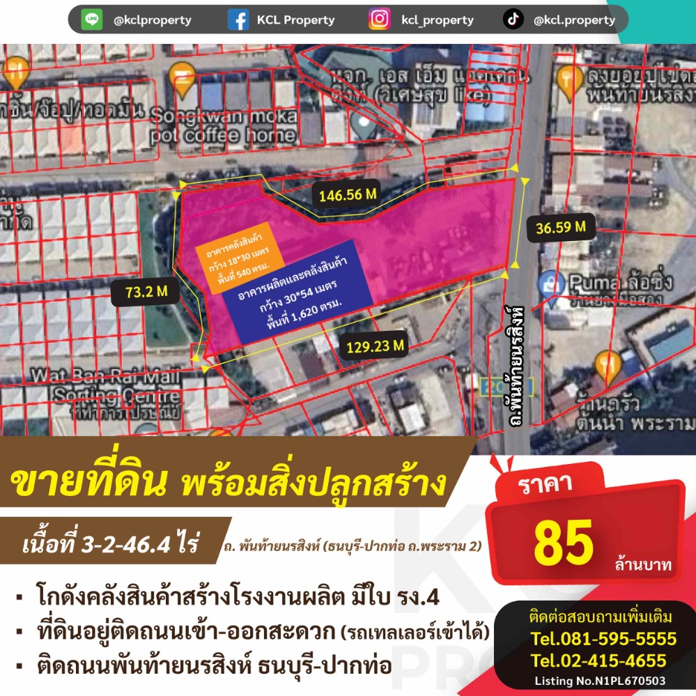 ขายโรงงานพระราม 2 บางขุนเทียน : ขายโรงงานพร้อมกิจการพันท้ายนรสิงห์ เนื้อที่ 3-2-46.4 ไร่