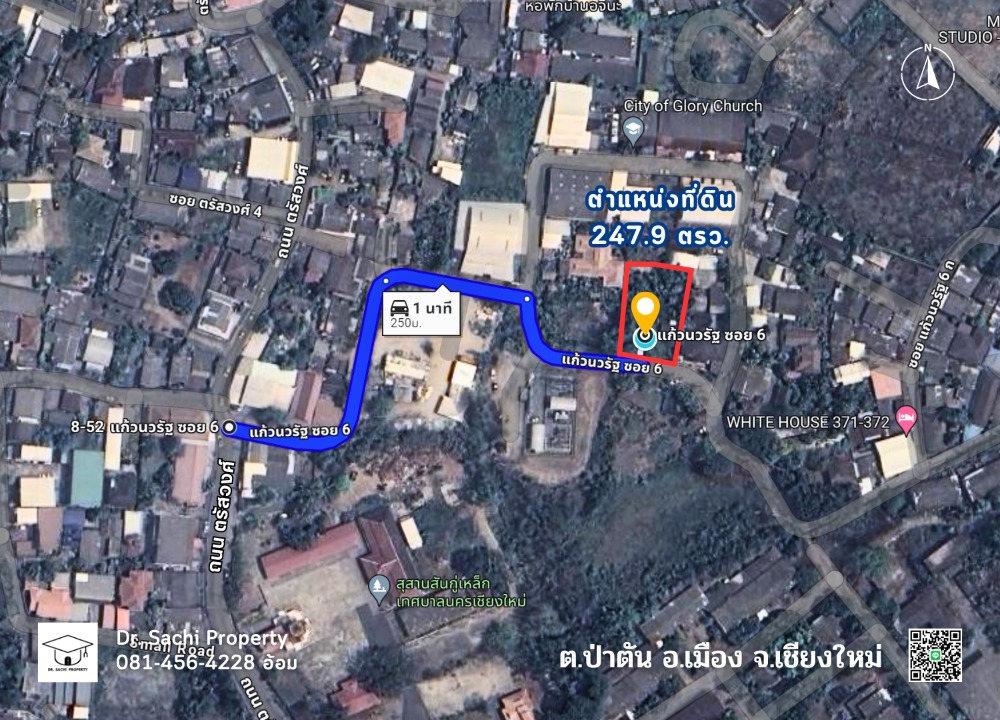 ขายที่ดินเชียงใหม่ : ขายที่ดิน 247.9 ตรว. แก้วนวรัฐ ซ.6 ใกล้เซ็นทรัลเชียงใหม่