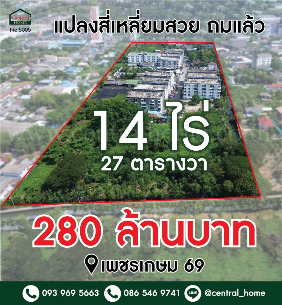 ขายที่ดินบางแค เพชรเกษม : ที่ดินแปลงสี่เหลี่ยมสวย ถมแล้ว 14-0-27 ไร่ เพชรเกษม 69