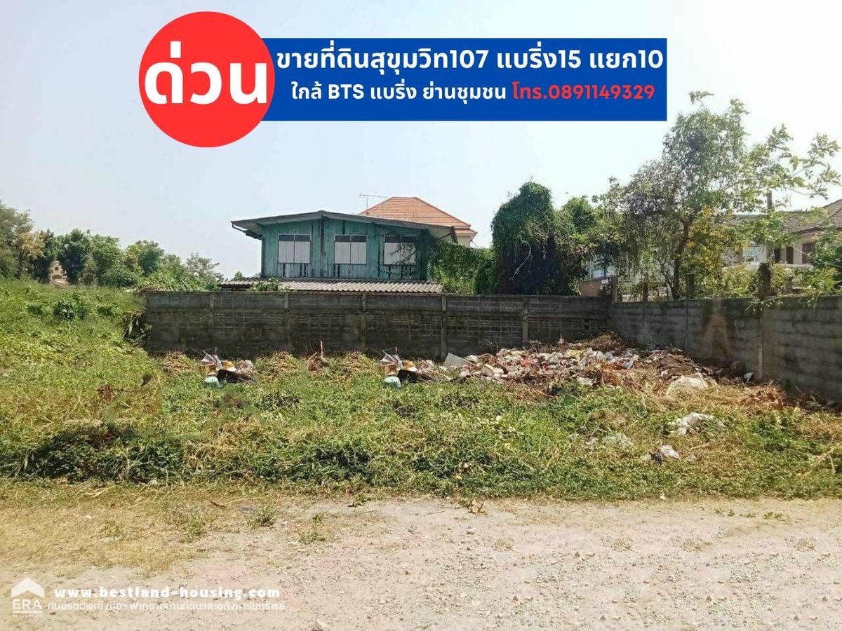 For SaleLandBangna, Bearing, Lasalle : Empty land for sale, 80 sq m., Sukhumvit Road 107, Soi Bearing 15, near BTS Bearing, good location in the heart of the city.