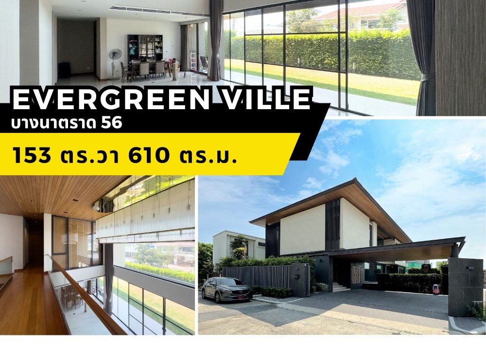 ขายบ้านบางนา แบริ่ง ลาซาล : ด่วน ขายบ้านเดี่ยว Evrergreen Ville บางนาตราด56 พท153ตรว 610ตรม