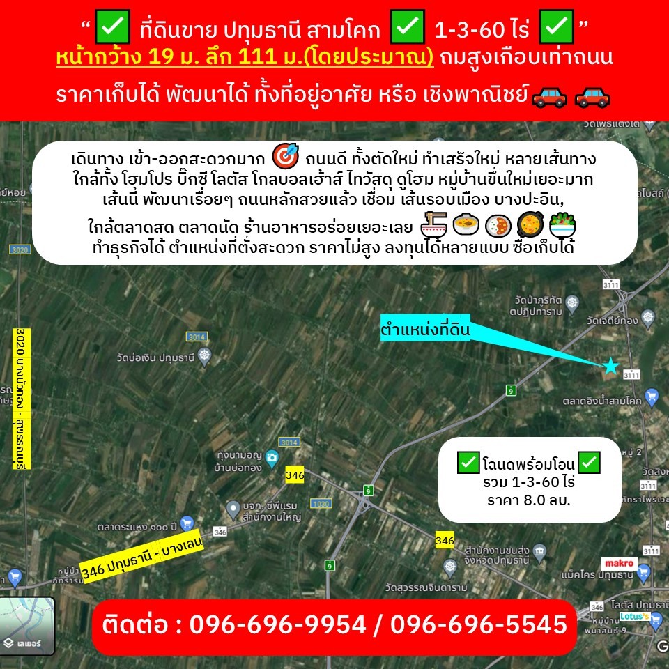 For SaleLandPathum Thani,Rangsit, Thammasat : “✅ Land for sale, Pathum Thani, Sam Khok ✅ 1-3-60 rai ✅ 8 million baht.” Width 19 m., depth 111 m. (approximately), filled almost as high as the road.