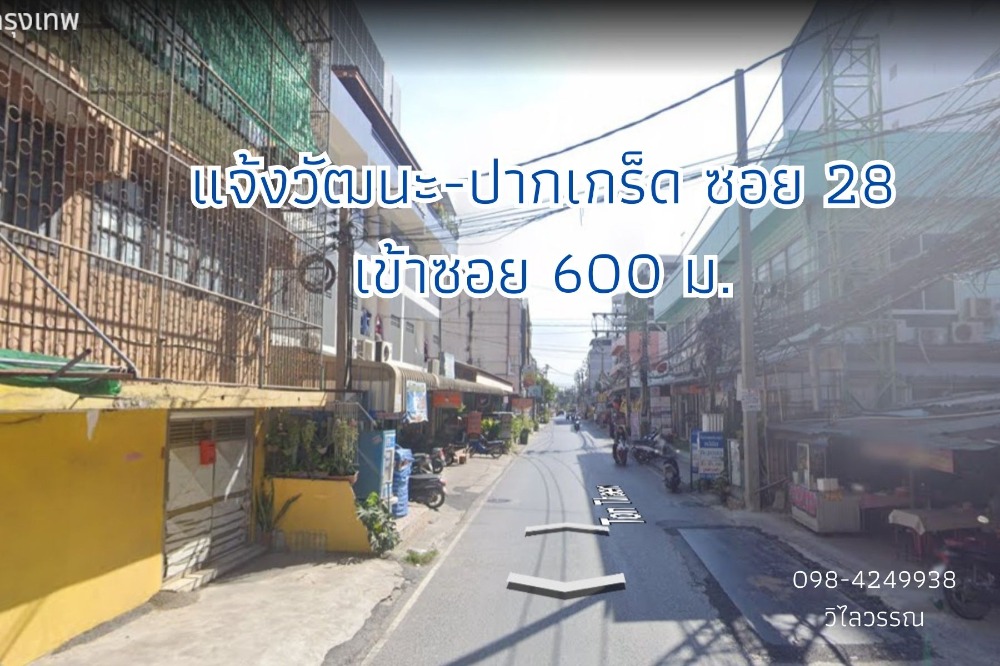 For SaleLandChaengwatana, Muangthong : Land for sale, 1 ngan, 81 square wah, Chaengwattana - Pak Kret Soi 28, behind Central Chaengwattana, Pak Kret District, Nonthaburi Province.