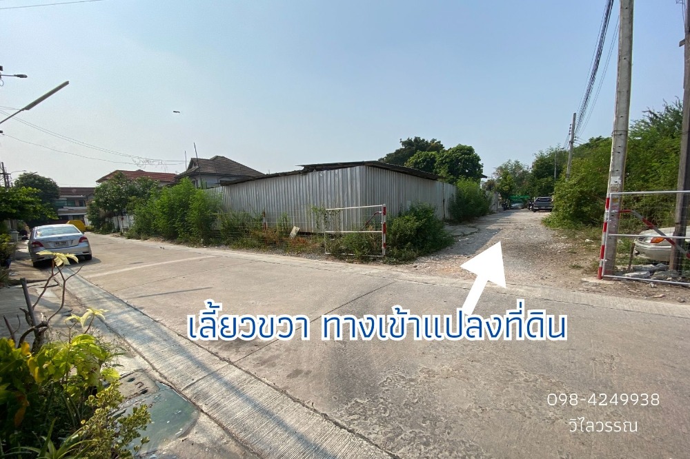 For SaleLandChaengwatana, Muangthong : Land for sale, 1 ngan, 81 square wah, Chaengwattana - Pak Kret Soi 28, behind Central Chaengwattana, Pak Kret District, Nonthaburi Province.