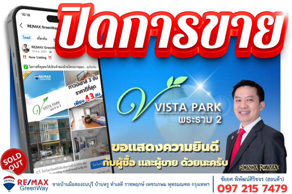 ขายทาวน์โฮมพระราม 2 บางขุนเทียน : ขายทาวน์โฮม 3 ชั้น Vista Park พระราม 2 21.6 ตารางวา ถนนเมน ตกแต่งสวย ขายขาดทุน