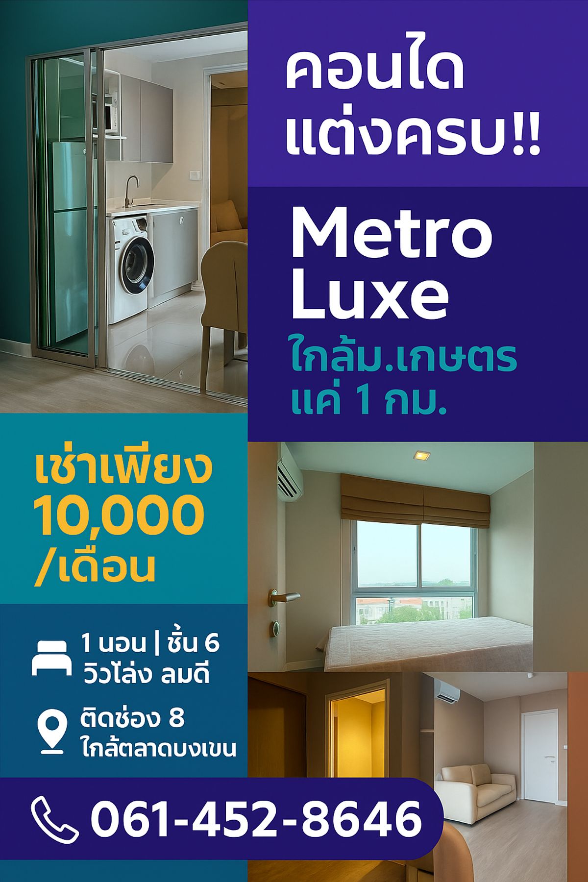 ให้เช่าคอนโดเกษตรศาสตร์ รัชโยธิน : 💥 คอนโดแต่งครบ ใกล้ม.เกษตร เช่าแค่ 10,000‼
