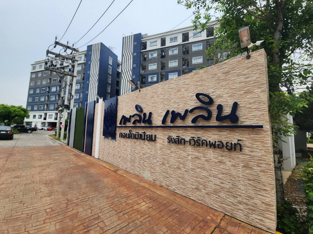ขายคอนโดปทุมธานี รังสิต ธรรมศาสตร์ : ขายคอนโด เพลินเพลิน รังสิต เวิร์คพอยท์ 1 ชั้น 4 ห้อง 403