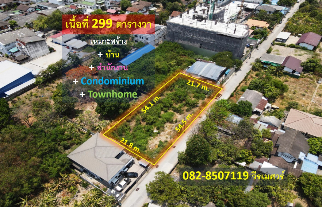 For SaleLandSapankwai,Jatujak : Land for sale, Phahonyothin Vibhavadi (near BTS Green Line, department stores and expressway), area 299 square wah, width 54.5 m., road width 6 m.