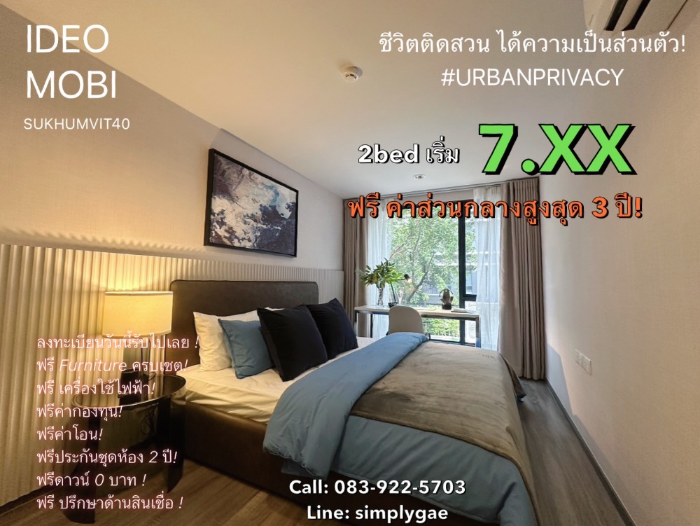 ขายคอนโดสุขุมวิท อโศก ทองหล่อ : ลดโหดเหมือนโกรธใครมา! คอนโด Ideo Mobi Sukhumvit 40 2ห้องนอน ลดเป็นล้าน พร้อมแต่งเฟอร์และเครื่องใช้ไฟฟ้า!