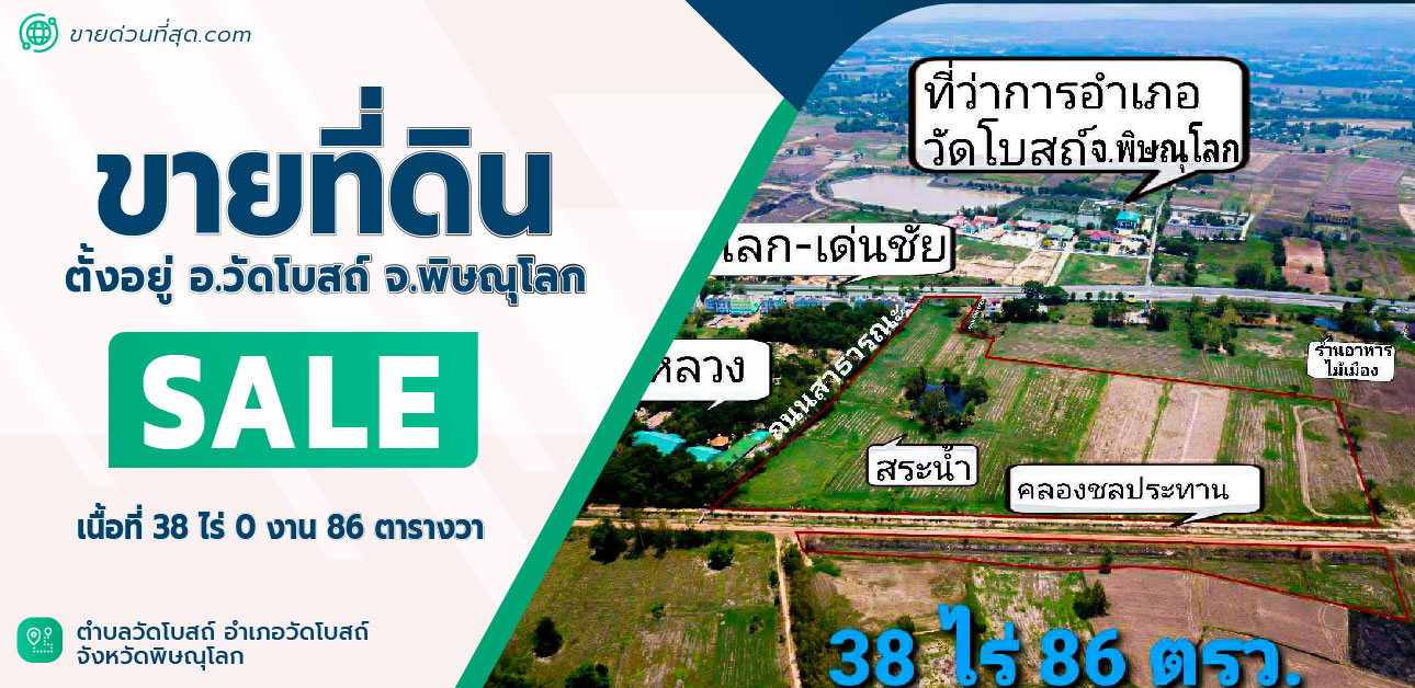 For SaleLandPhitsanulok : Land for sale, size 38-0-86 rai, located in Wat Bot District, Phitsanulok Province.