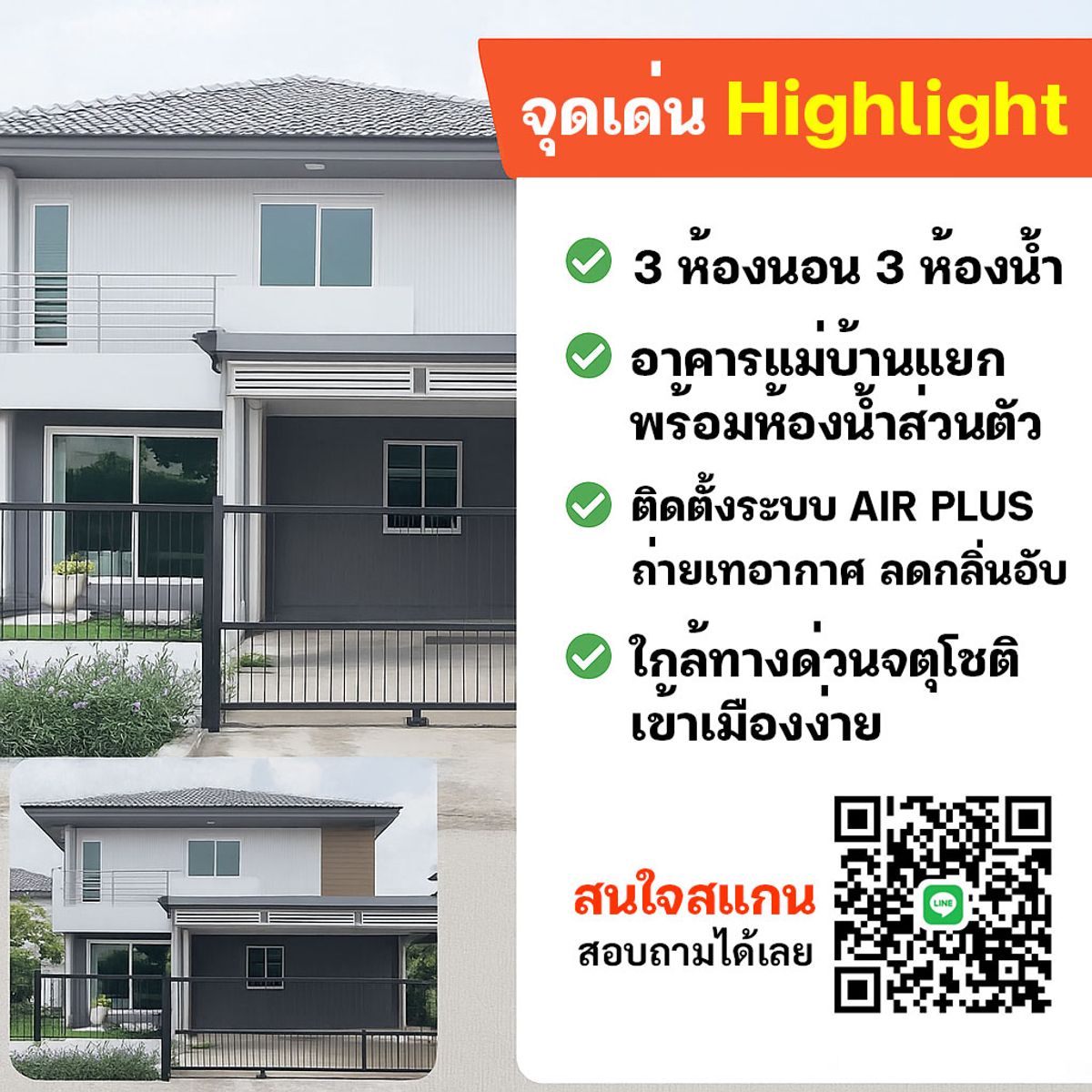 ขายบ้านนวมินทร์ รามอินทรา : ขายบ้านเดี่ยว หมู่บ้าน ชัยพฤกษ์ ทางด่วนรามอินทรา-จตุโชติ | 3 ห้องนอน 3 น้ำ | แถมอาคารแม่บ้านแยก มีห้องนอนผู้ใหญ่ชั้นล่าง หลังคากันสาดหน้าบ้านและหลังบ้าน