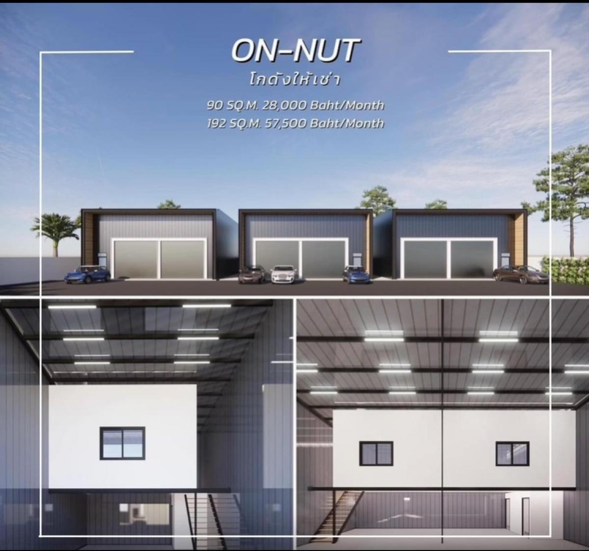 ให้เช่าโกดังพัฒนาการ ศรีนครินทร์ : For rent warehouse with office โกดัง พร้อมออฟฟิศ มี2ชั้นสามารถทำ cafe,studio,สำนักงานติดแอร์ได้Location: อ่อนนุช 39 ศรีนครินทร์24เข้าออกได้หลายเส้นทาง พัฒนาการ30,32,38,44ใกล้รถไฟฟ้าสีเหลืองพื้นสามารถรับน้ำหนักได้2000กิโลกรัมต่อ 1 ตารางเมตรสาม