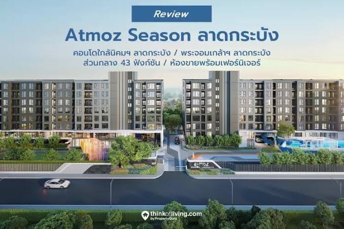 ขายดาวน์คอนโดลาดกระบัง สุวรรณภูมิ : ขายดาวน์ (ห้องมุม) แอทโมซ ซีซั่น ลาดกระบัง (Atmoz Season Ladkrabang) ชั้น 5 อาคาร B (27.30 ตร.ม.) ใกล้นิคมฯ ลาดกระบัง