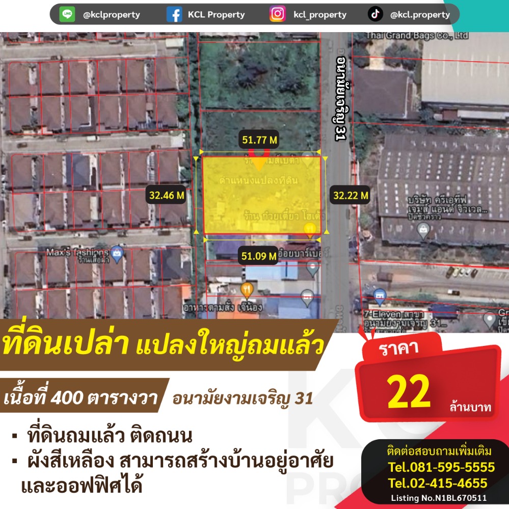 For SaleLandRama 2, Bang Khun Thian : Land for sale, Anamai Ngam Charoen 31, area 400 sq m. (1 rai)