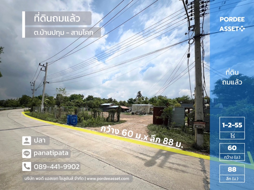 For SaleLandPathum Thani,Rangsit, Thammasat : Selling very cheap!! Land already filled in, size 1 rai-2 ngan-55 sq m (655 sq m), next to a public road, Ban Pathum Subdistrict, Sam Khok, Pathum Thani, very good location.
