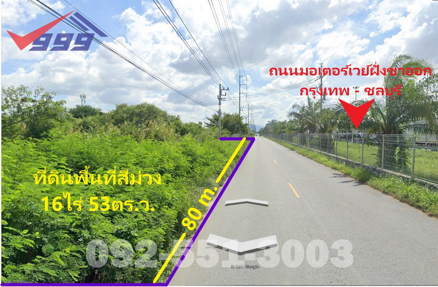 ขายที่ดินพัทยา บางแสน ชลบุรี สัตหีบ : ขายที่ดิน พื้นที่สีม่วง 16 ไร่ 53 ตร.ว. ติดถนนมอเตอร์เวย์กรุงเทพ-ชลบุรี พานทอง บางนาง ชลบุรี