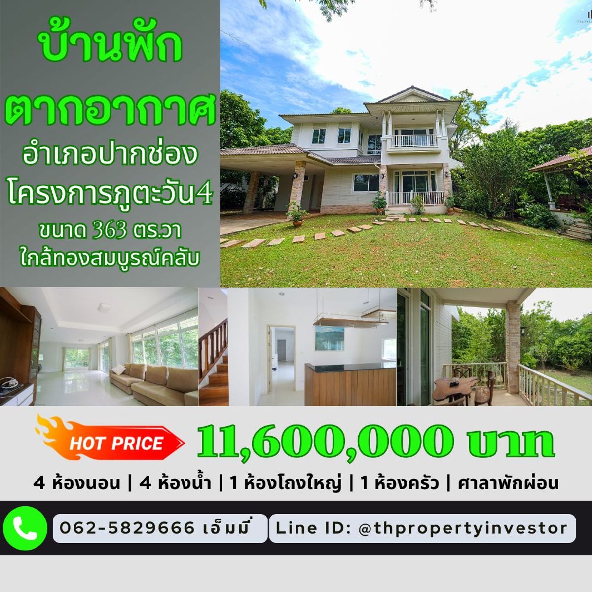 ขายบ้านโคราช นครราชสีมา : คุ้มค่าที่สุด!! บ้านเดี่ยวพร้อมที่ดินขนาดใหญ่…ท่ามกลางธรรมชาติ ใจกลางอำเภอปากช่อง ในโครงการภูตะวัน 4 (PHUTAWAN 4)“ที่ดินเกือบ 1 ไร่ กลางปากช่อง! บ้านพักตากอากาศ 4 ห้องนอน ใกล้ทองสมบูรณ์คลับ บรรยากาศดี เหมาะสำหรับครอบครัวใหญ่ 