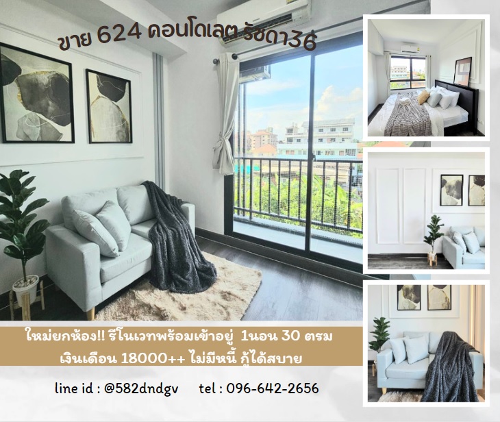 ขายคอนโดรัชดา ห้วยขวาง : ขายด่วนนน ขายห้อง 624 คอนโดเลต รัชดา 36 624 Condolette Ratchada 36 1 นอน