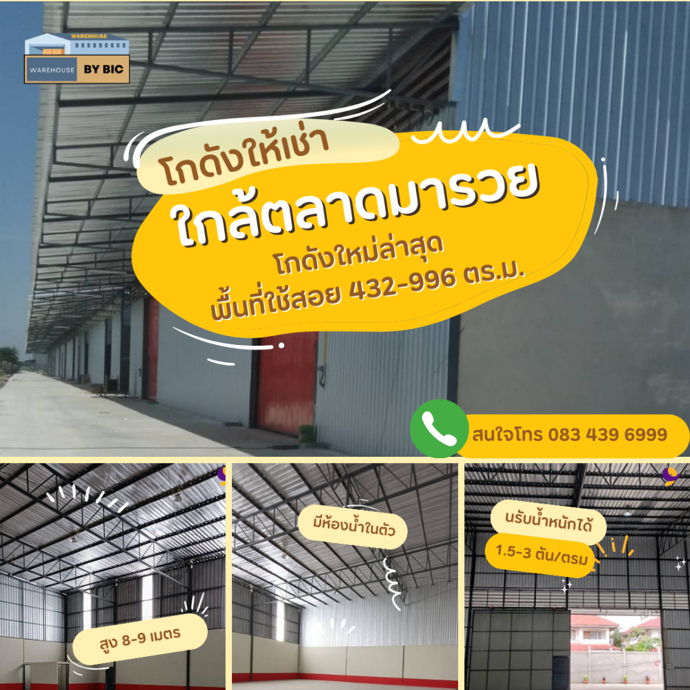 ให้เช่าโกดังนวมินทร์ รามอินทรา : โกดังให้เช่า ใกล้ตลาดมารวย