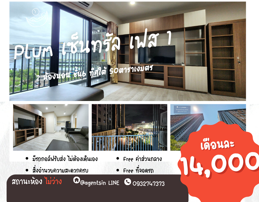 ให้เช่าคอนโดนนทบุรี บางใหญ่ บางบัวทอง : สถานะตามภาพปก**ห้องว่างครับผม รีโนเวทใหม่ รอลิฟท์ไม่นาน** ให้เช่า พลัมคอนโด เซ็นทรัล สเตชั่น เฟส 1 สภาพใหม่ วิวสวย *มีเครื่องซักผ้า SN490.64.27