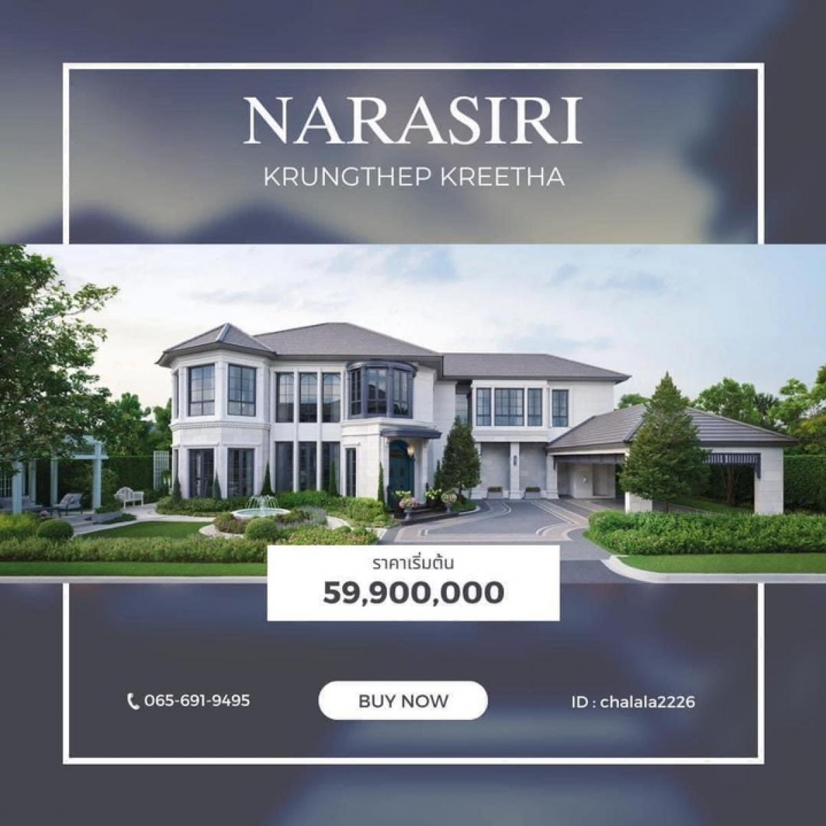 ขายบ้านพัฒนาการ ศรีนครินทร์ : ✨คฤหาสน์ NARASIRI Krungthep Kreethaนาราสิริ กรุงเทพกรีฑา