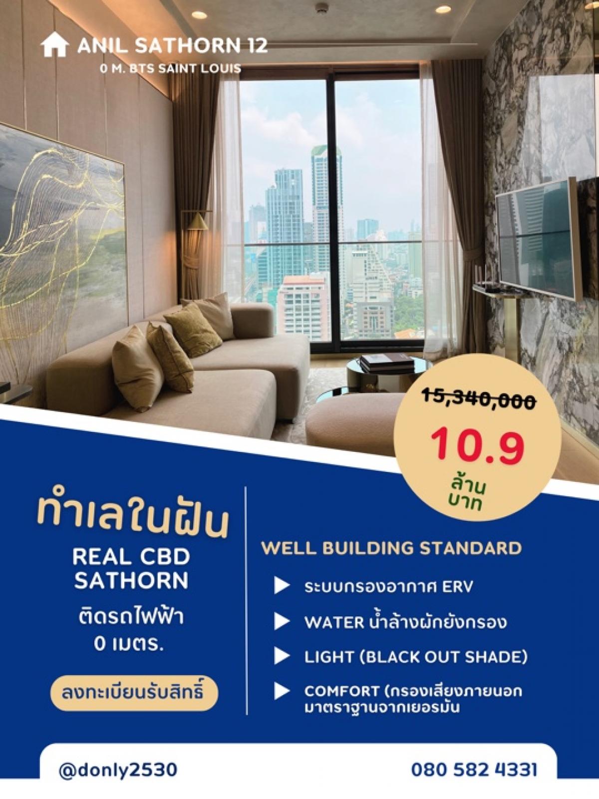 ขายคอนโดสาทร นราธิวาส : 📌ขายห้องมือ1ซื้อตรงจากโครงการAnil Sathorn 12 เพียง 10.9ล้าน 1นอน1น้ำ ทำเล 0 เมตร บีทีเอส (สายหลัก/สายสีเขียว) เซนต์หลุยส์ auto parking 110% super luxury | Fully fitted ลงทะเบียนรับโปรโมชั่นพิเศษ/ชมโครงการด่วนก่อน sold out 🔥