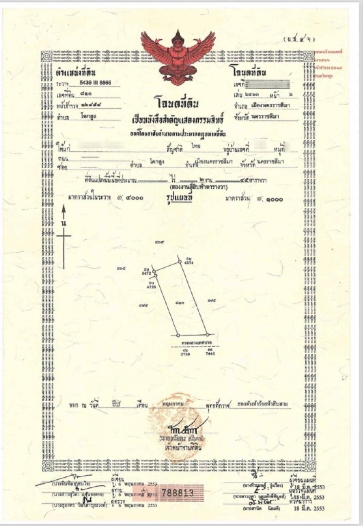 ขายที่ดินโคราช นครราชสีมา : ที่ดินลดราคาถูกมาก ใกล้โรงเรียนวัดสว่างอารมณ์ ต.โคกสูง จ.นครราชสีมา