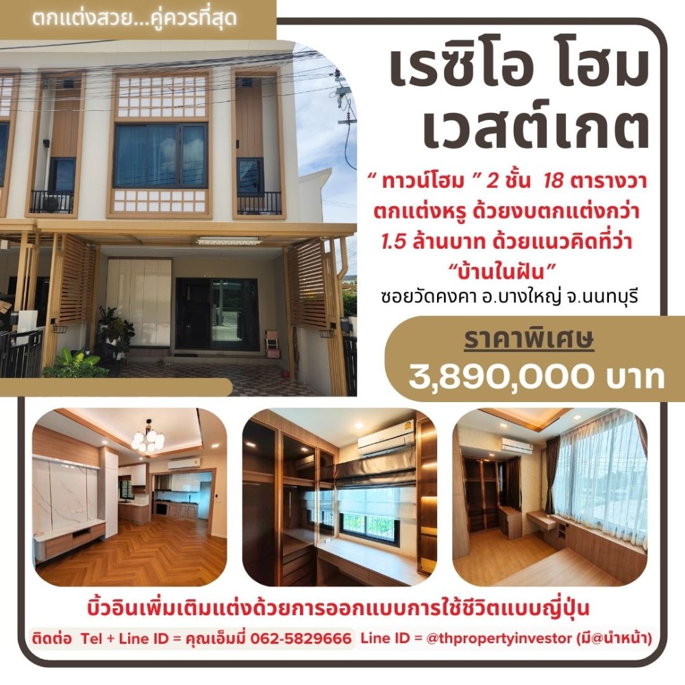 For SaleTownhomeNonthaburi, Bang Yai, Bangbuathong : The most luxurious!! Reseo Home Westgate (Reseo Home Westgate) Townhome for sale, luxuriously decorated, near shopping center. Central Westgate (Soi Wat Kongkha, Bang Yai), with furniture  Fully furnished, ready to move in, size 18 sq m.