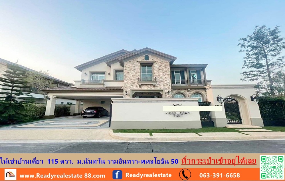 ให้เช่าบ้านวิภาวดี ดอนเมือง หลักสี่ : ให้เช่าบ้านเดี่ยว  115 ตรว.  ม.นันทวัน รามอินทรา-พหลโยธิน 50 บ้านสวย แต่งครบ ใกล้จุดขึ้นลงทางด่วน ทำเลดีมาก