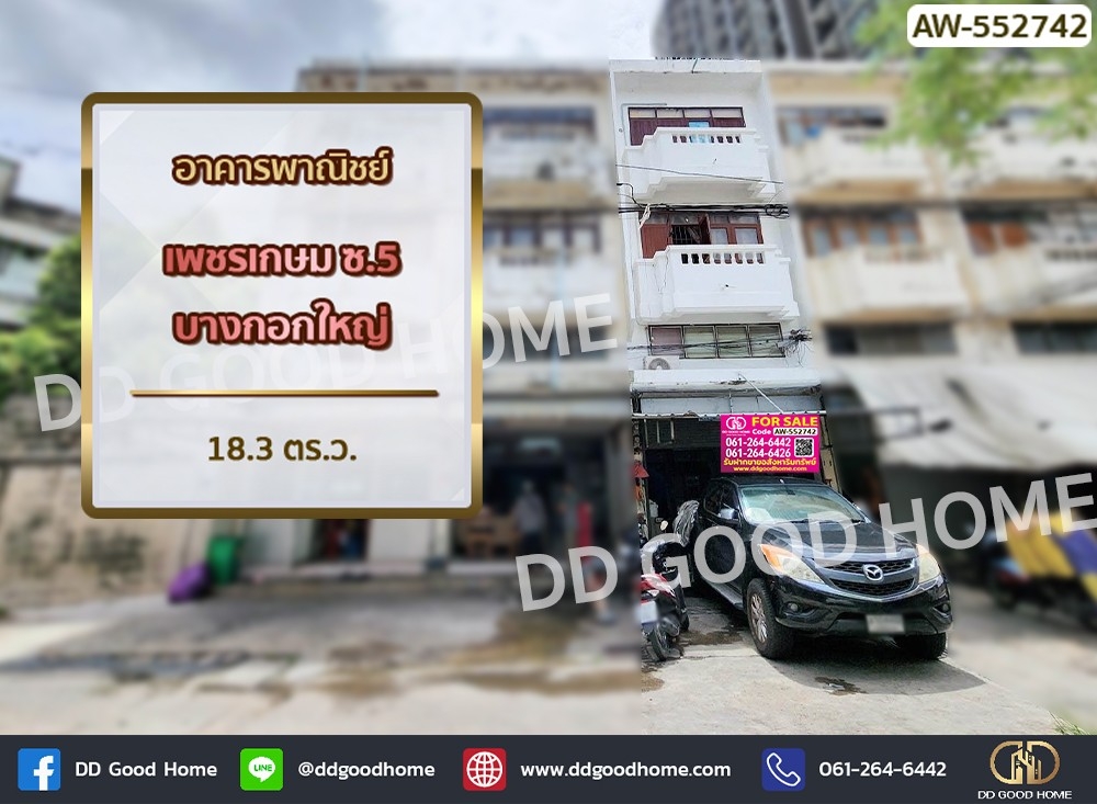 ขายอาคารพาณิชย์บางแค เพชรเกษม : อาคารพาณิชย์ เพชรเกษม ซ.5 บางกอกใหญ่