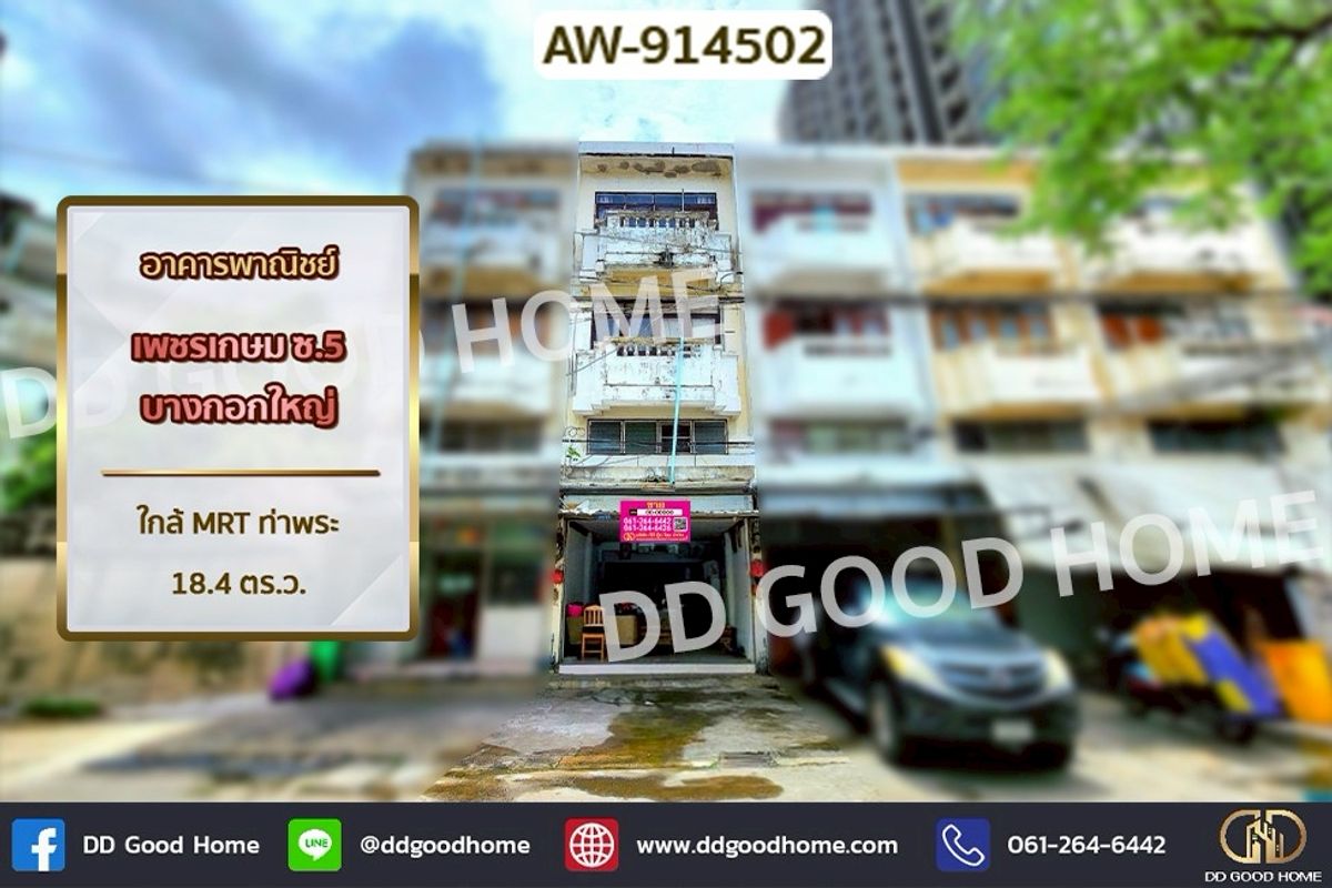 For SaleShop HouseBang kae, Phetkasem : AW-914502 Commercial building, Phetkasem Soi 5, Bangkok Yai, near MRT Tha Phra