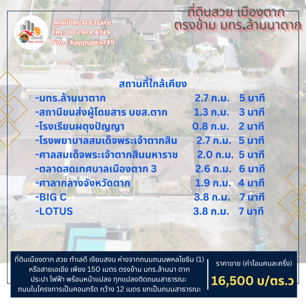 For SaleLandTak : Empty land in Tak Province, 60 sq m, opposite Rajamangala University of Technology Lanna Tak, good location, quiet, private, great price.