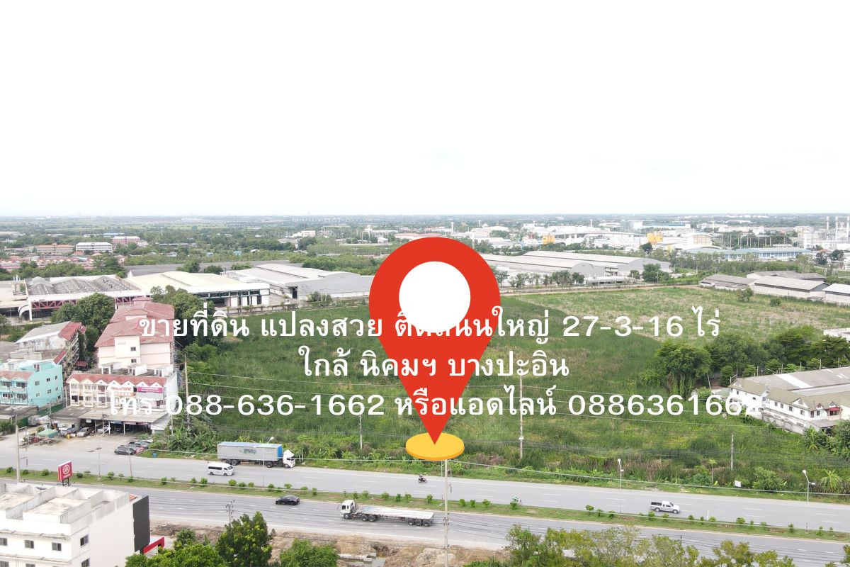 ขายที่ดินอยุธยา : ขายที่ดิน 27 ไร่ ติดถนน อุดมสรยุทธ์ บางปะอิน อยุธยา Land for sale near Bang Pa-in Industrial Estate 1.5 km