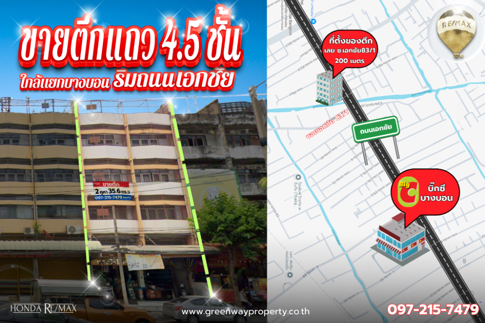 For SaleShop HouseEakachai, Bang Bon : Urgent sale, commercial building on Ekachai Road, 2 units, 4.5 floors, cheapest in this area. Commercial building, 4.5 floors, total area 35.6 square meters, good location near Bang Bon intersection, Bang Khun Thian, suitable for doing business, office or
