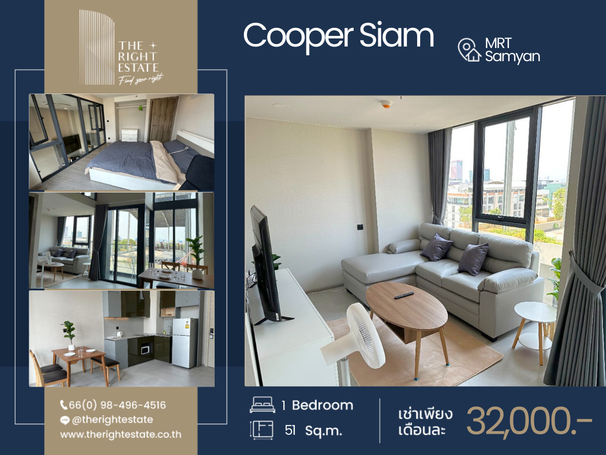 ให้เช่าคอนโดสยาม จุฬา สามย่าน : 🌿 Cooper Siam 🌿 ห้องแต่งสวย เฟอร์ครบ 🛏 1 ห้องนอน 1 ห้องน้ำ 51 ตร.ม ใกล้ MRT สามย่าน