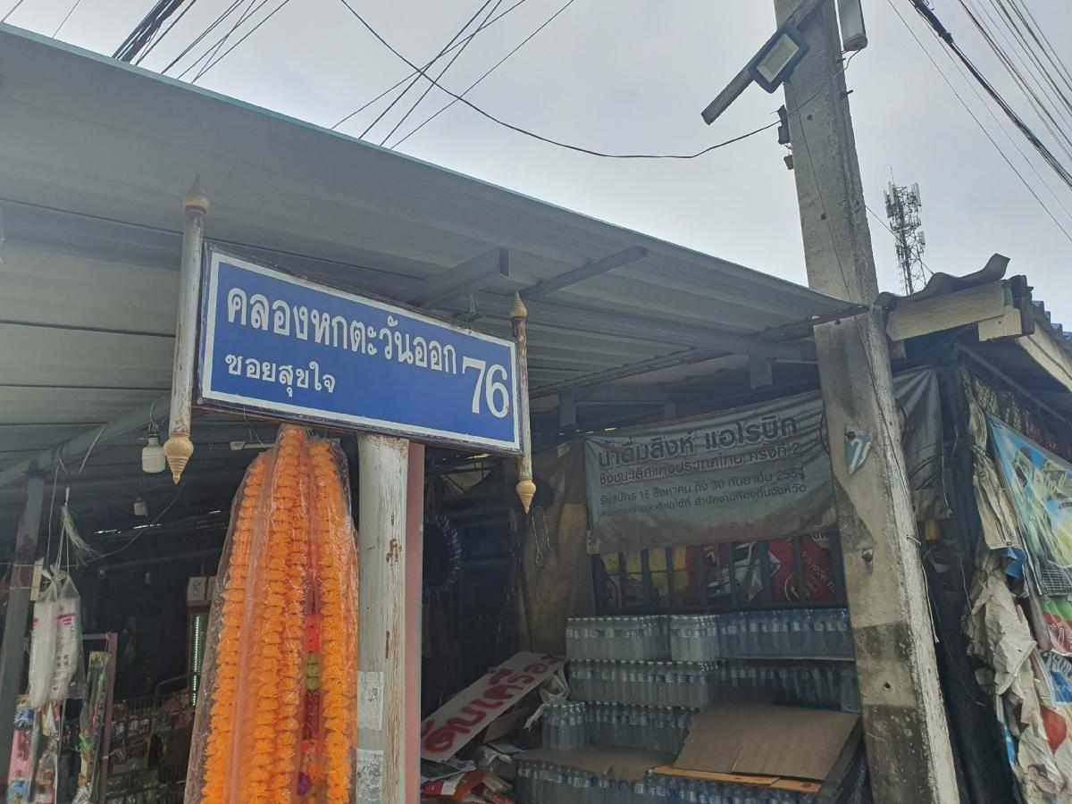 ขายที่ดินปทุมธานี รังสิต ธรรมศาสตร์ : 🔥🔥ขายที่ดิน ซอยคลองหกตะวันออก 76 (ซอยสุขใจ) ต.คลองหก อ.คลองหลวง จ.ปทุมธานี💚 Line/Tel.085-484-8586❤️ขนาด 1 ไร่ 2 งาน หน้ากว้าง 126 เมตร ลึก 18 เมตร 🔥ราคา 2.7 ล้านบาท เท่านั้น!! (ค่าโอนคนละครึ่ง)🔥ที่ดินหันทิศใต้❤️ที่ดิน เข้ามาจากต้นซอยคลองหกตะวันออก 76 (ซอย