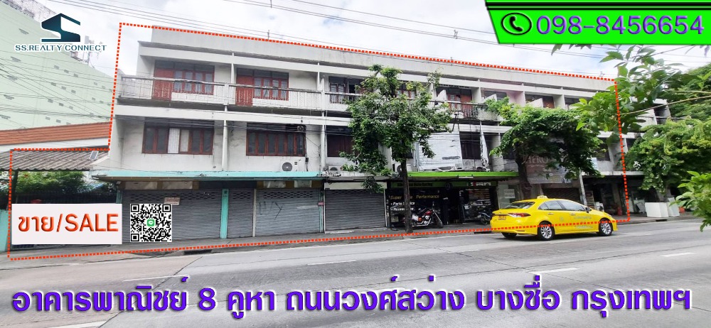 ขายอาคารพาณิชย์บางซื่อ วงศ์สว่าง เตาปูน : ขายตึกแถวถนนวงศ์สว่าง 8 คูหา พร้อมบ้าน ใกล้ MRT วงศ์สว่าง พระราม 7 บางซื่อ