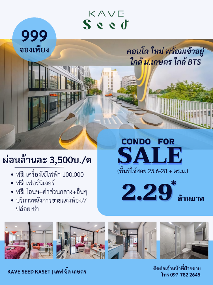 For SaleCondoKasetsart, Ratchayothin : Reserve only 999.- baht KAVE Seed Kaset | Kev Seed Kaset