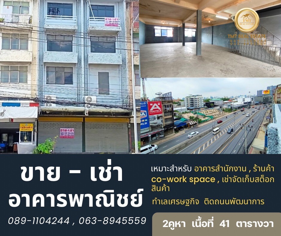 ให้เช่าอาคารพาณิชย์พัฒนาการ ศรีนครินทร์ : ขาย - เช่า อาคารพาณิชย์ถนนพัฒนาการ ทำเลทอง