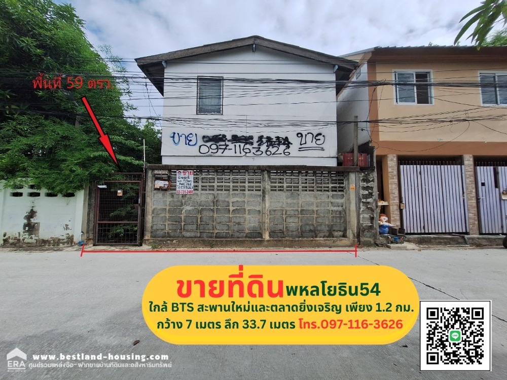 ขายที่ดินเกษตรศาสตร์ รัชโยธิน : ขายที่ดินทำเลดีราคาถูกใน ซอย พหลโยธิน54 ใกล้ BTS สะพานใหม่และตลาดยิ่งเจริญ เพียง 1.2 กม.