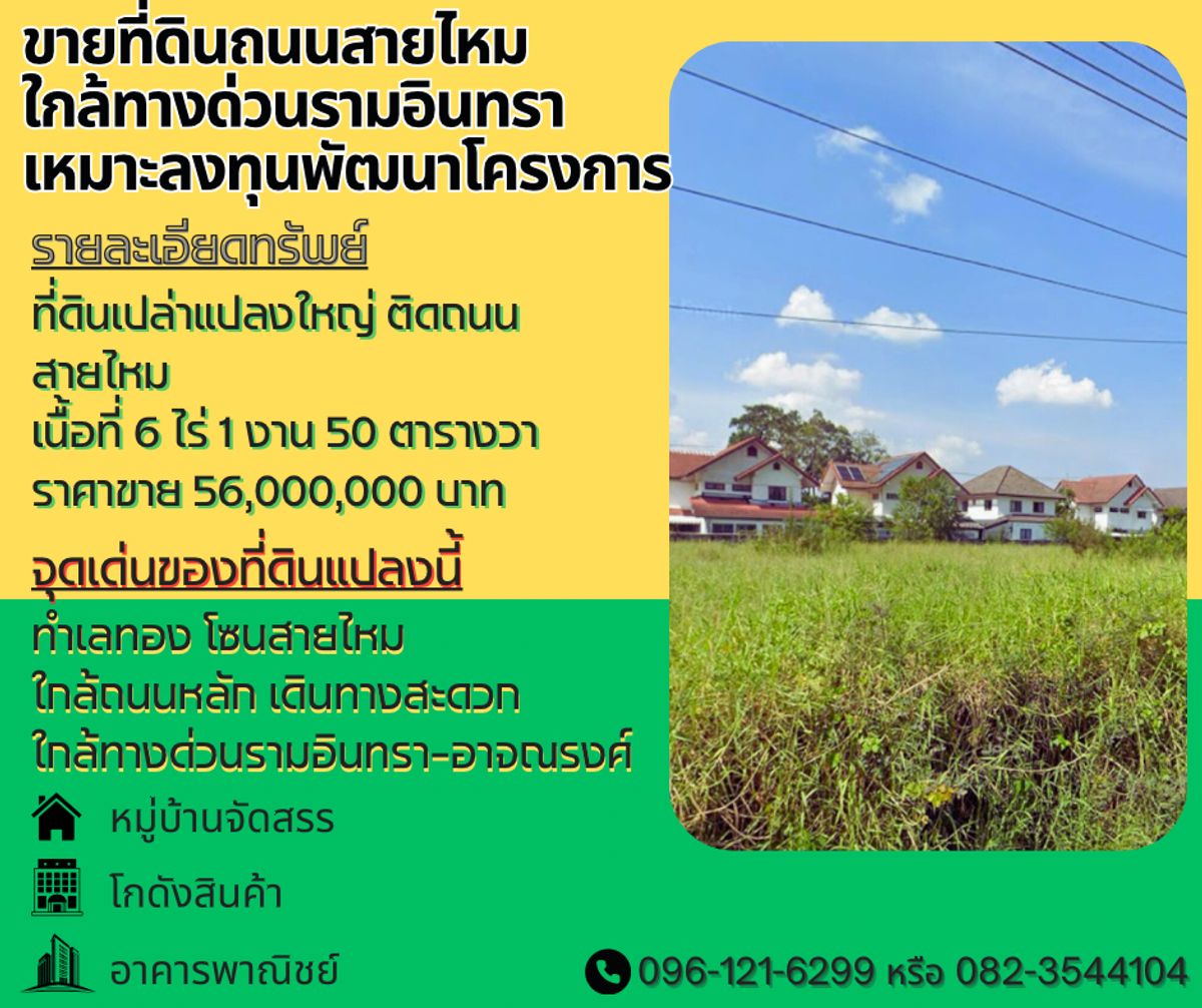 For SaleLandNawamin, Ramindra : Land for sale on Sai Mai Road, 6 Rai, near Ram Inthra Expressway Suitable for investment in project development 
 
