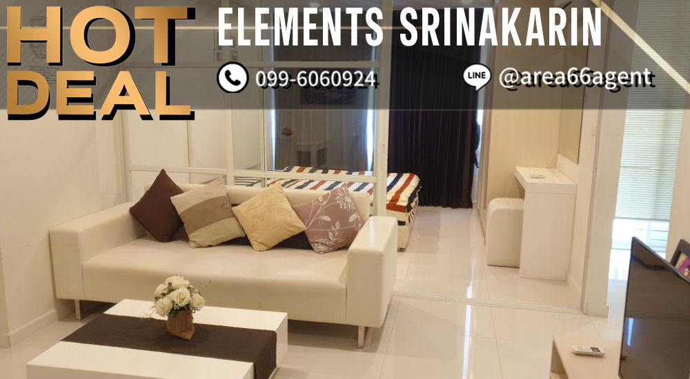 ขายคอนโดพัฒนาการ ศรีนครินทร์ : 🔥 ขายด่วน!! คอนโด Elements Srinakarin