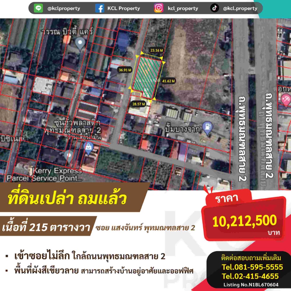 For SaleLandPhutthamonthon, Salaya : Land for sale, 215 sq m, Thotsakan Intersection, Phutthamonthon Sai 2